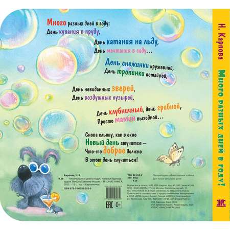 Книга ЭНАС-книга Много разных дней в году!