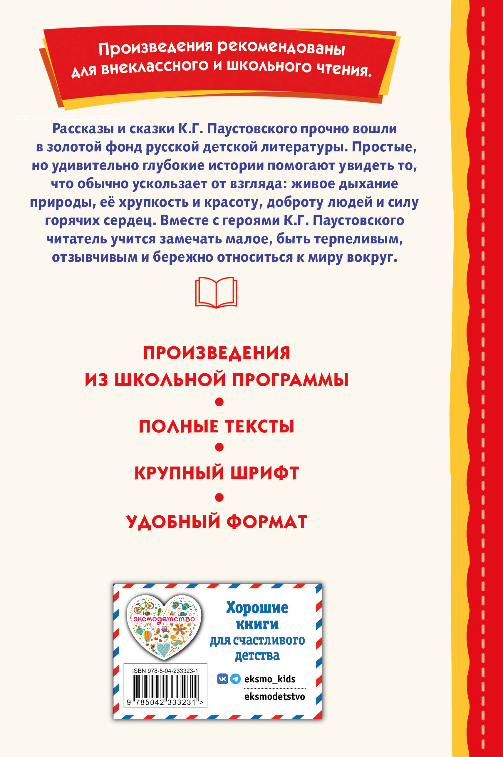 Книга Эксмо Кот-ворюга. Рассказы и сказки (ил. А. Кардашука) - фото 6