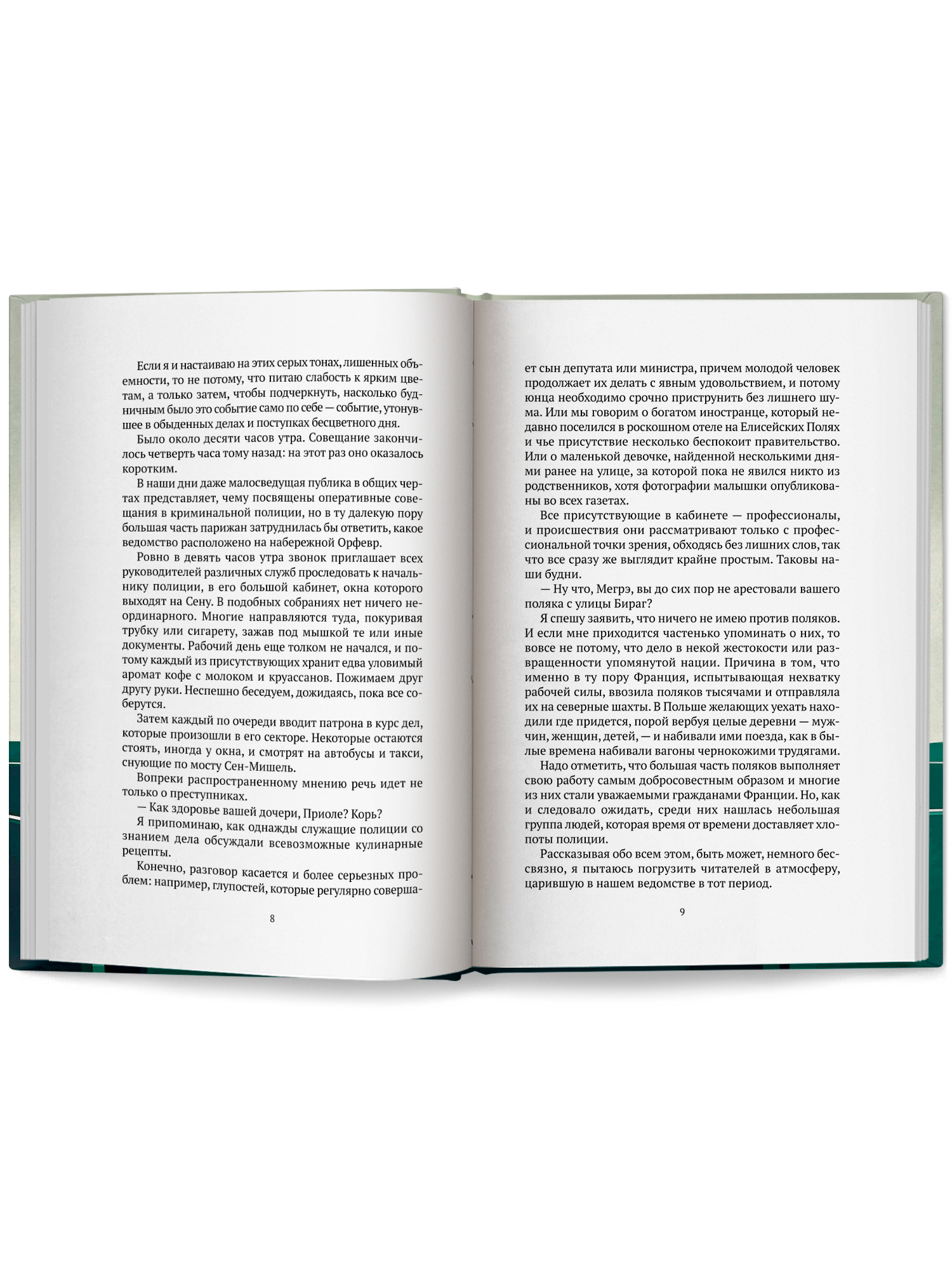 Записки Мегрэ Феникс Книга - фото 12