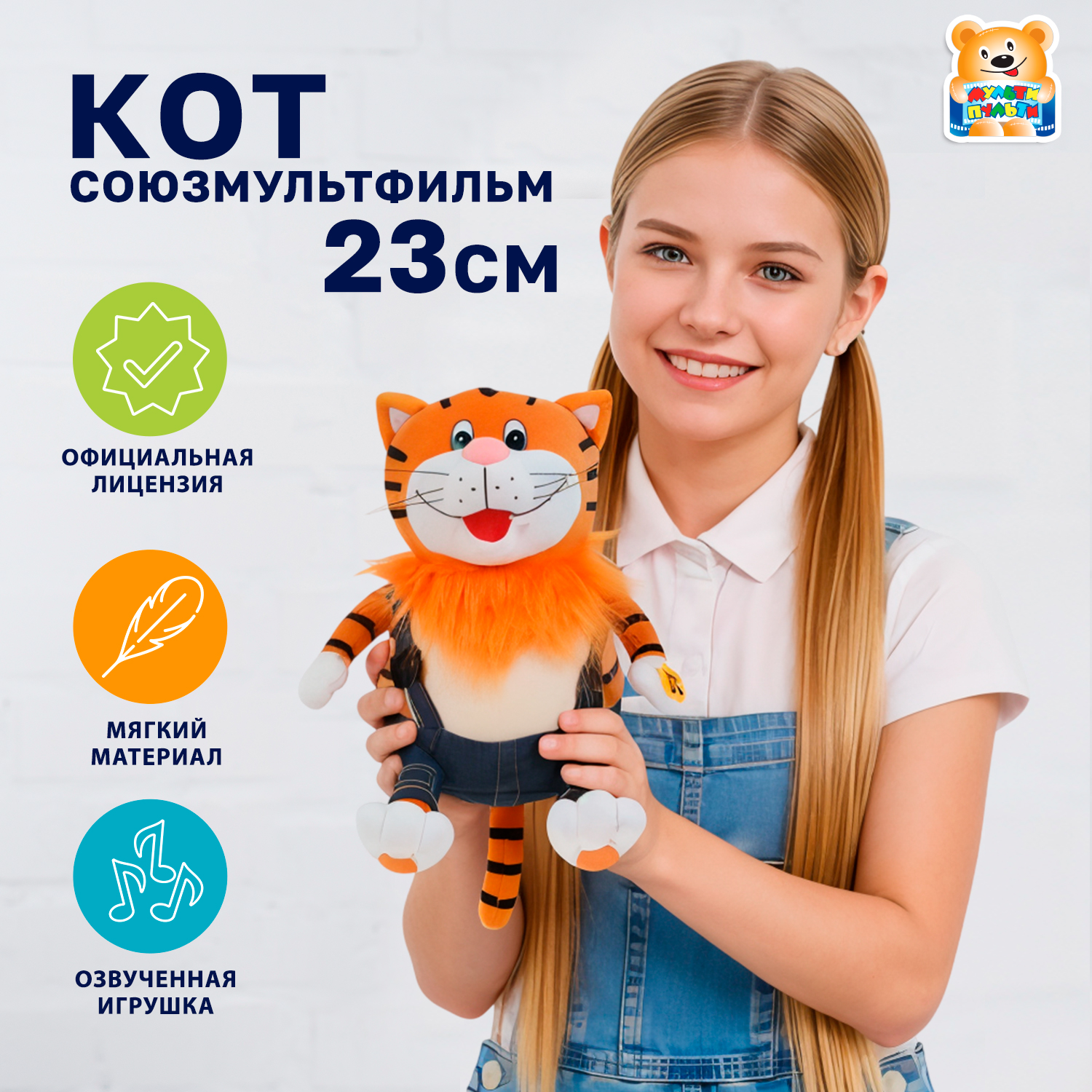 Мягкая игрушка Мульти Пульти - фото 3