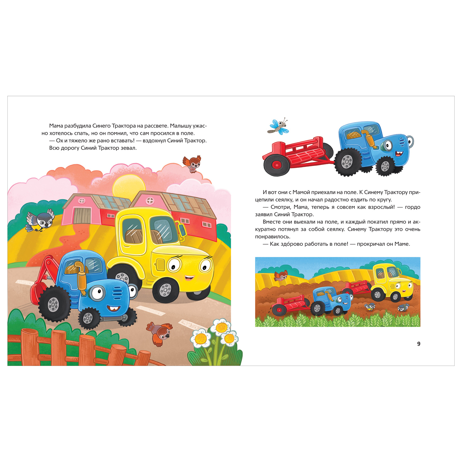 Книга Росмэн Синий Трактор помогает маме - фото 2