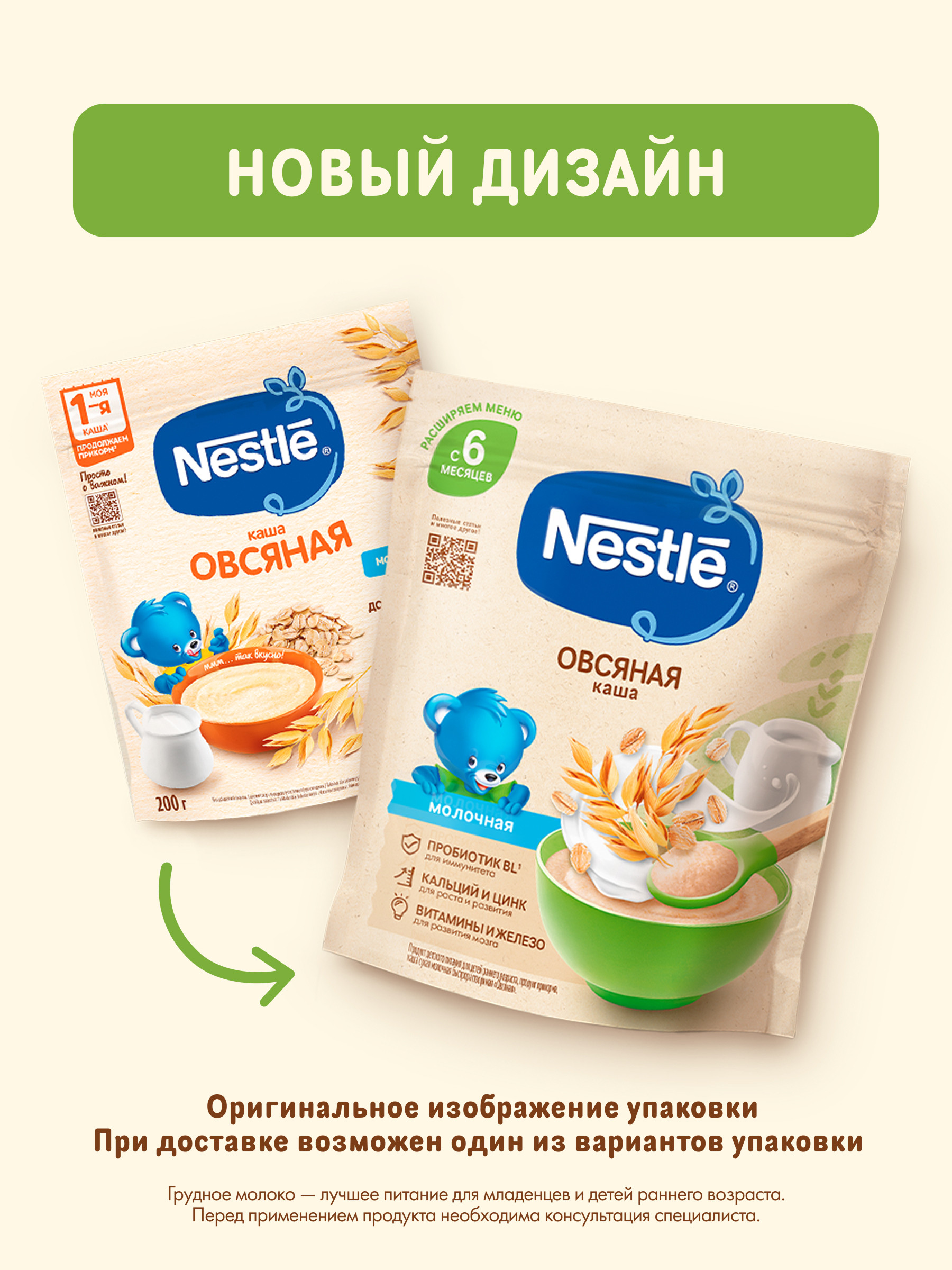 Каша молочная Nestle Овсянка 200г - фото 7