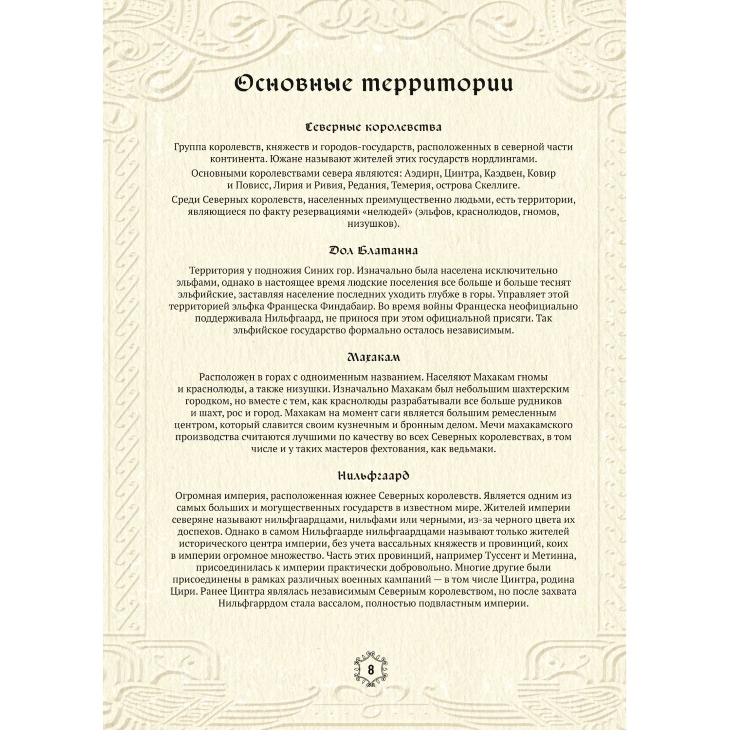 Книга ЭКСМО-ПРЕСС Ведьмак Неофициальная кулинарная книга - фото 6