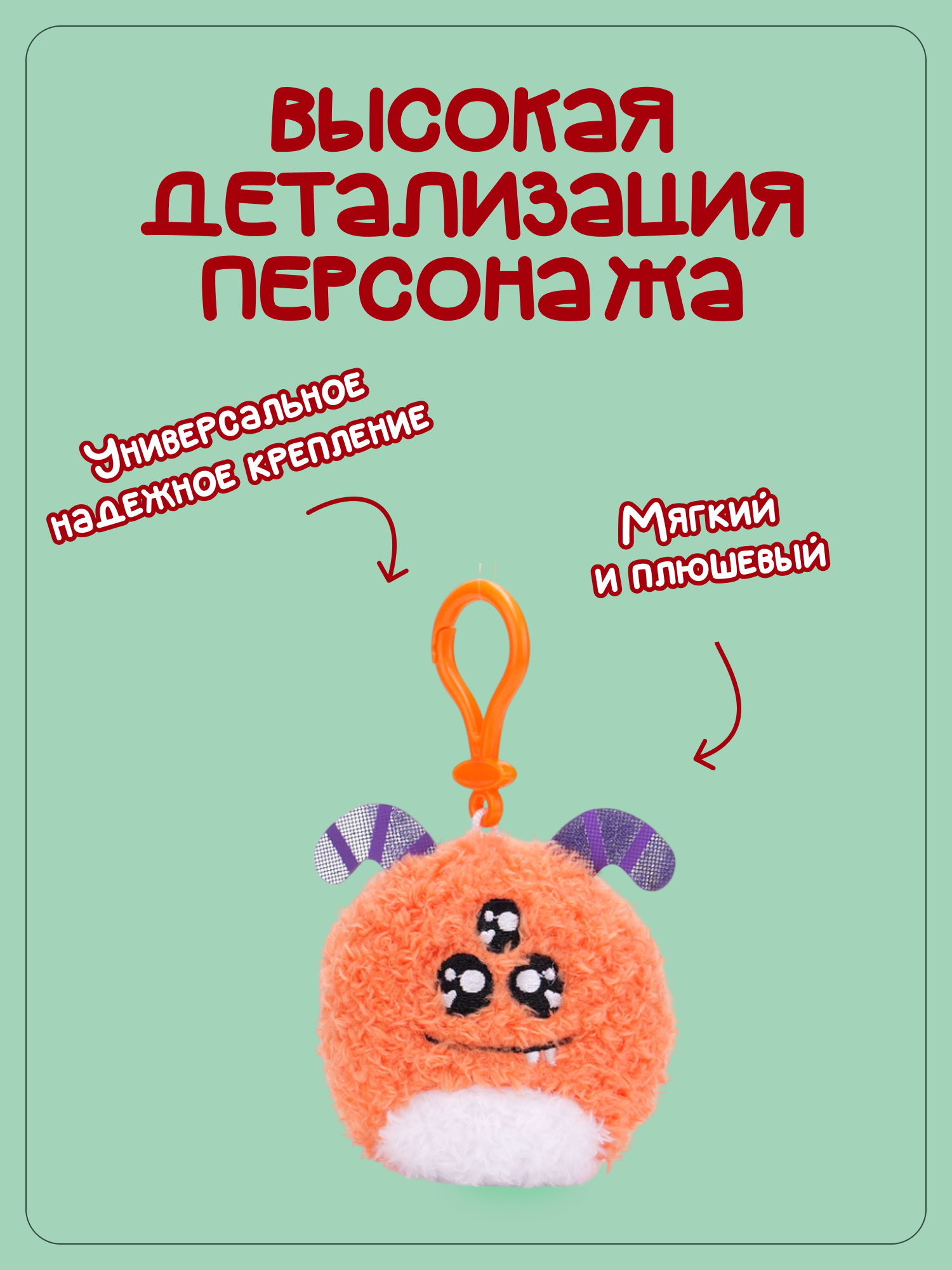 Брелок Snuggles Монстры - фото 2