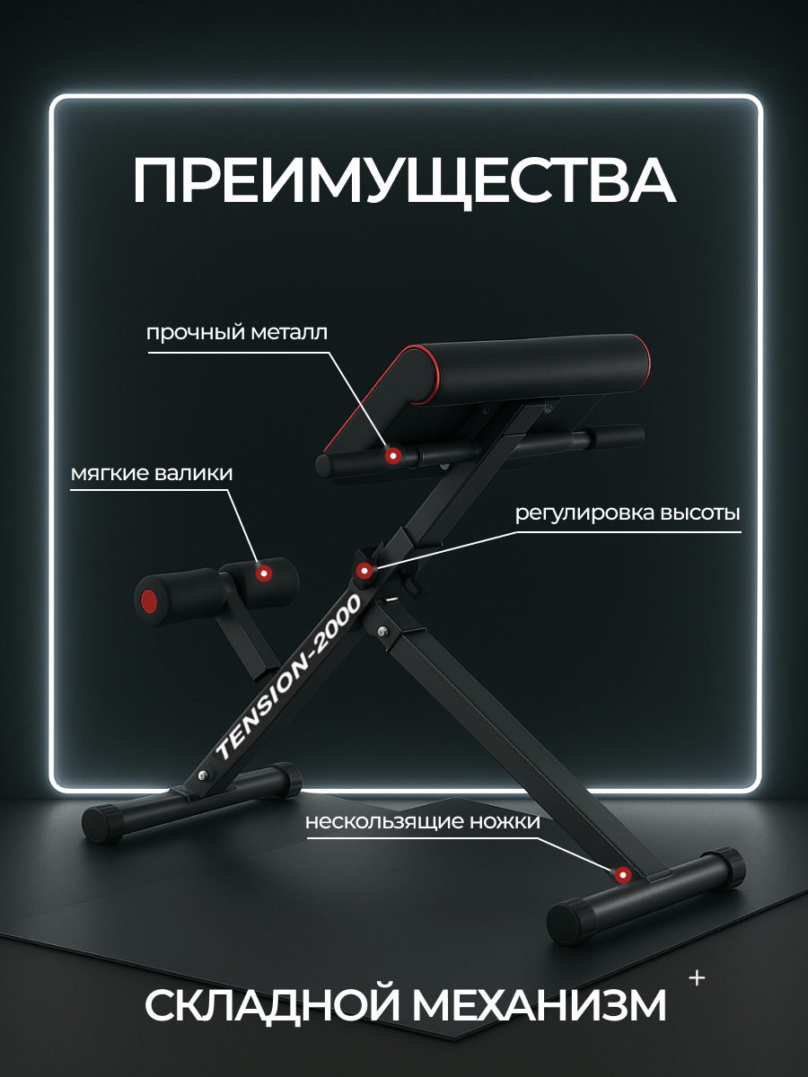 Гиперэкстензия Fitronix Tension-2000 - фото 3