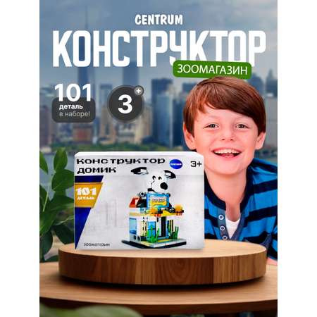 Конструктор CENTRUM Зоомагазин блочный