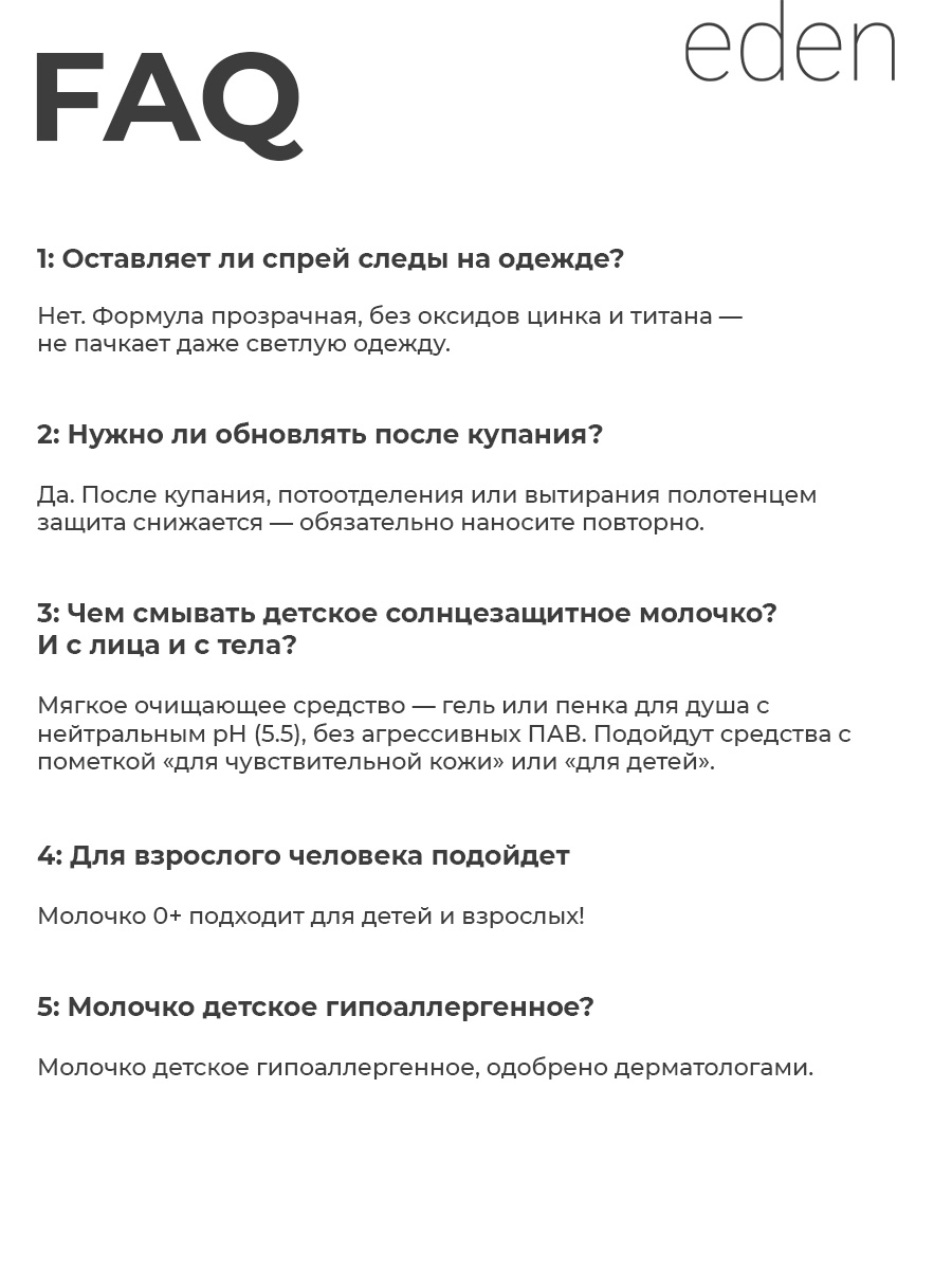 Молочко солнцезащитное EDEN для детей 0+ SPF50 150 мл - фото 8