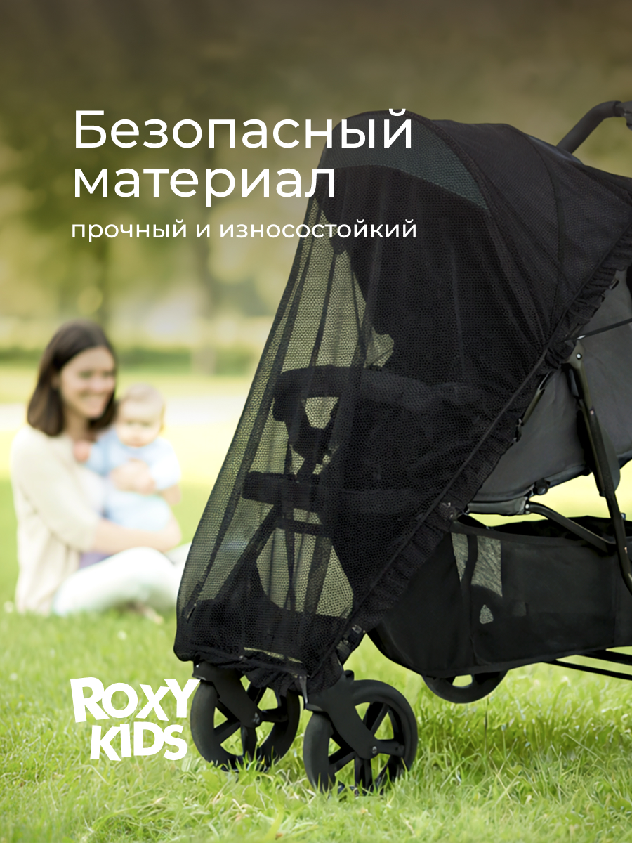 Сетка от насекомых ROXY-KIDS RMN-003 - фото 6