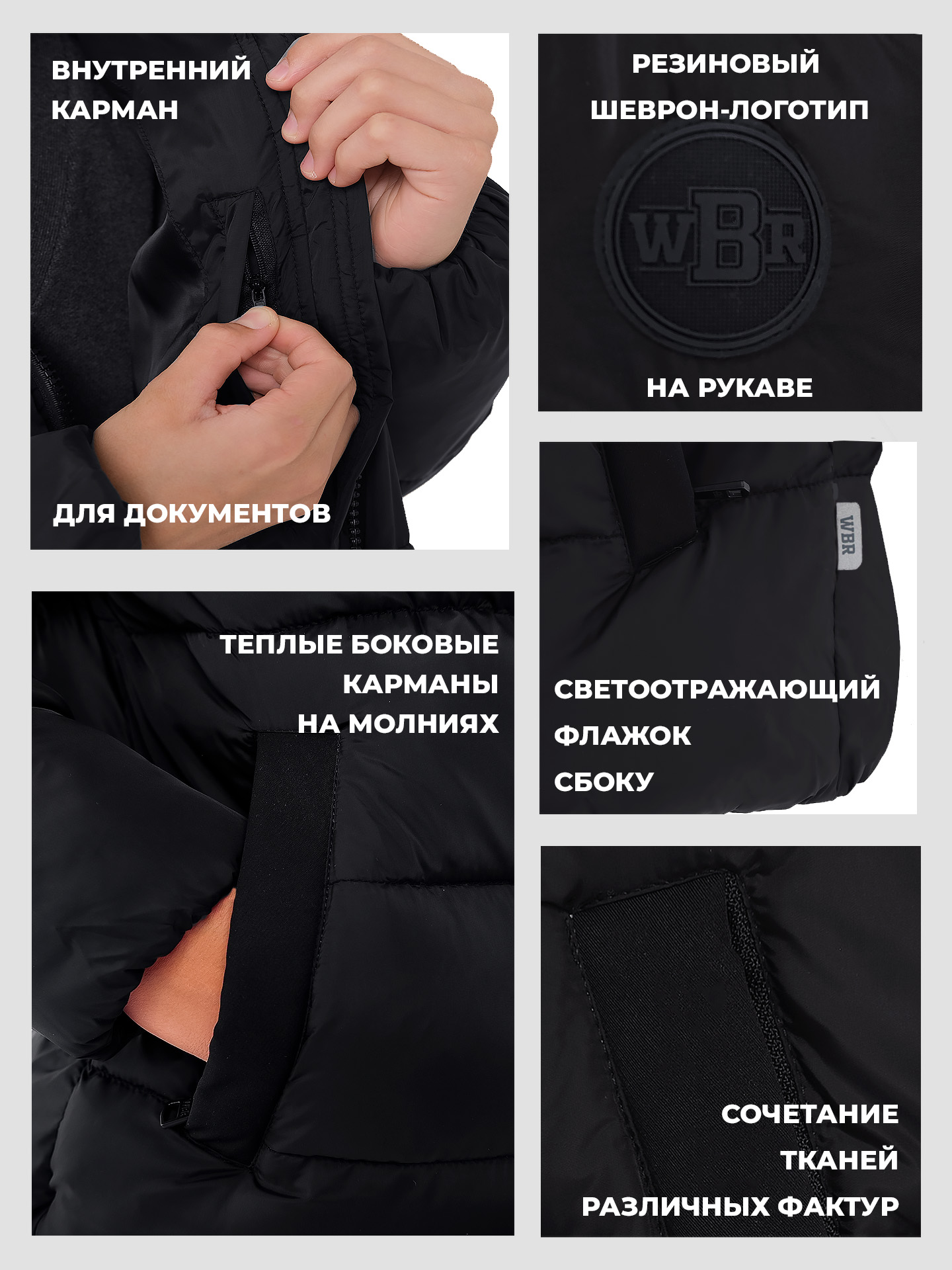 Куртка WBR 72-008 - фото 9