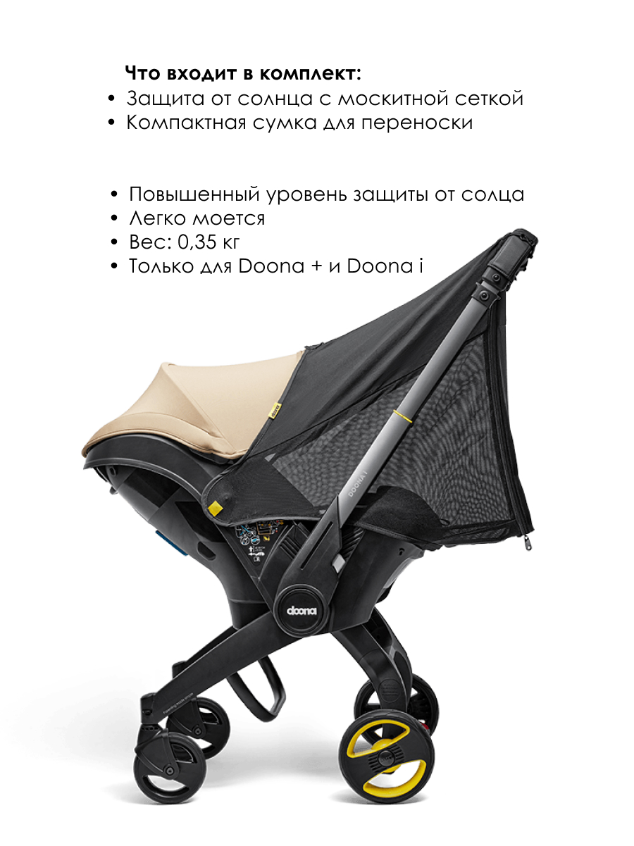 Сетка от насекомых SimpleParenting с защитой от солнца SP144-99-001-000 - фото 3