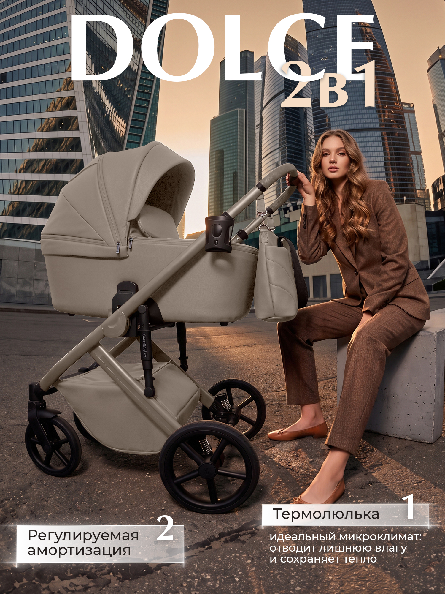 Коляска 2в1 Sweet Baby Dolce Beige бежевый - фото 1