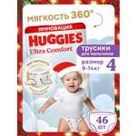 Трусики Huggies Ultra Comfort для мальчиков 4 (9-14) 46 шт.