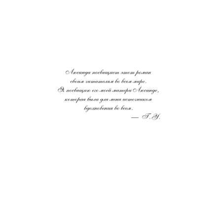 Книга Эксмо Семь сестер. Атлас. История Па Солта (Семь сестер #8)
