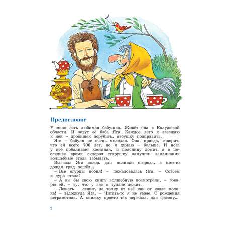 Книга Махаон Азбука Бабы Яги Усачёв А Иллюстрации Чижикова В