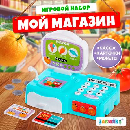 Игровой набор Zabiaka продукты, прилавок, касса, тележки и корзинки