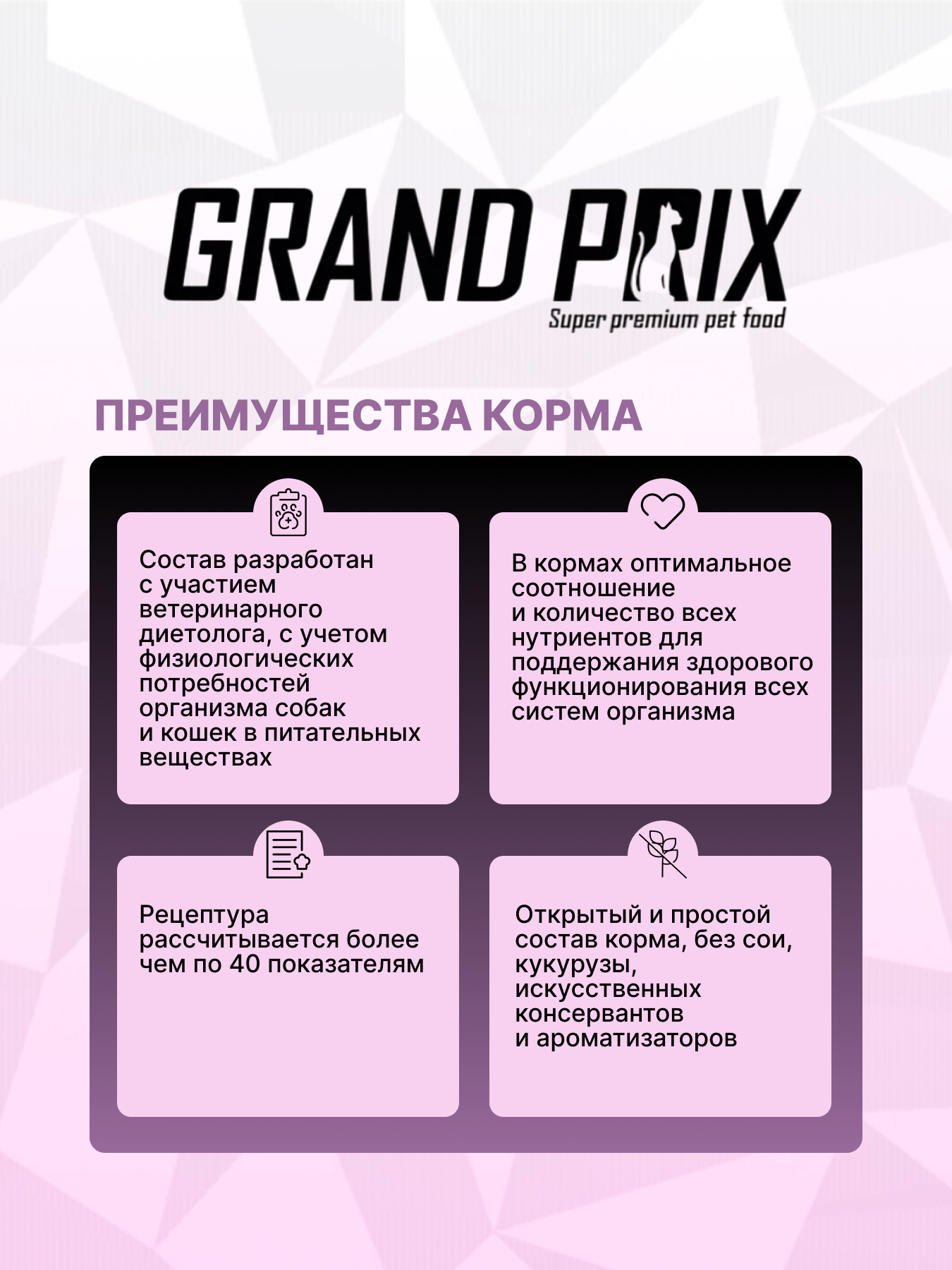 Корм сухой Grand Prix Для кошек - фото 10