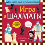 Книга Clever Стань чемпионом по шахматам