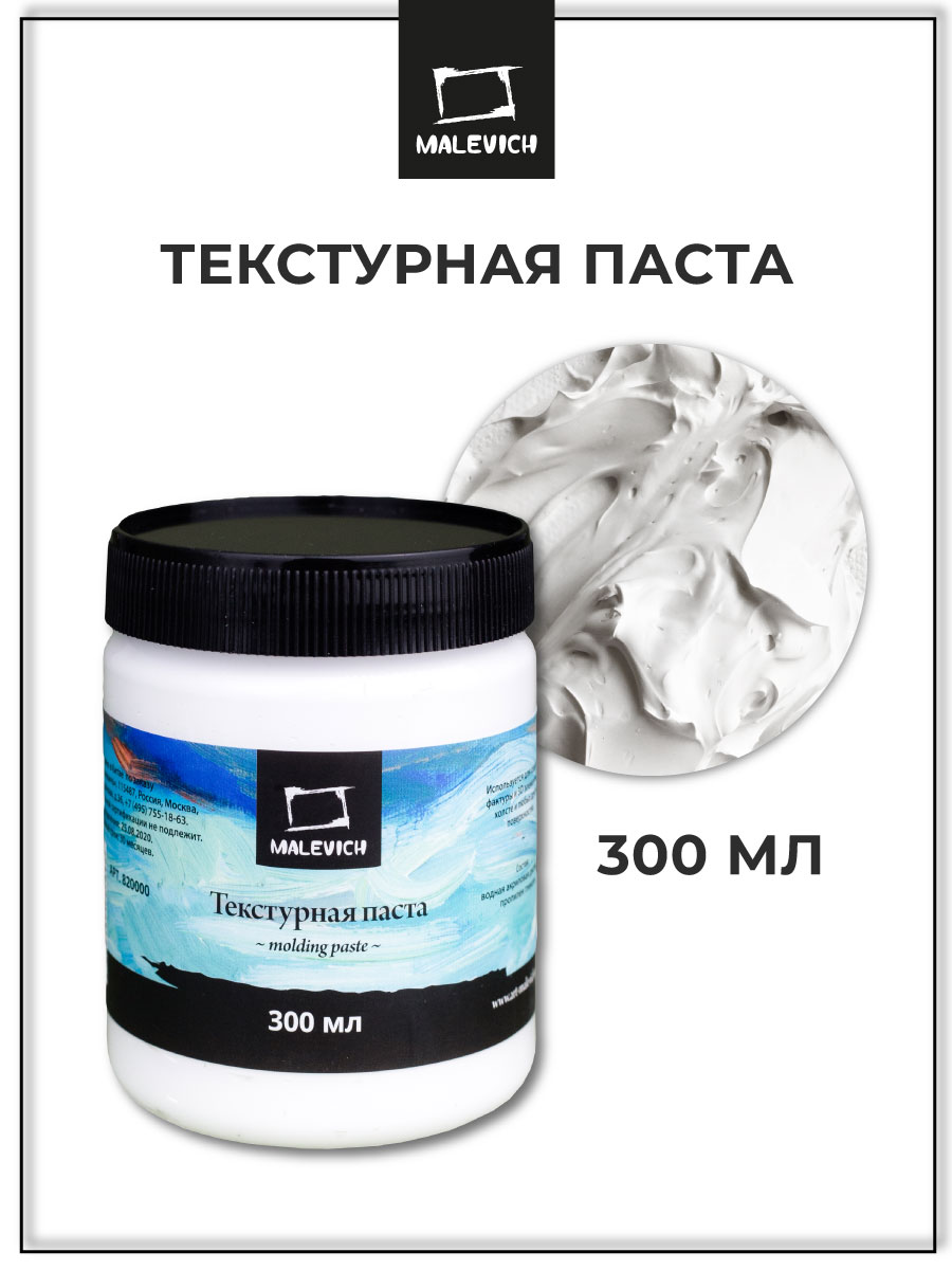 Паста Малевичъ текстурная 300 мл - фото 1