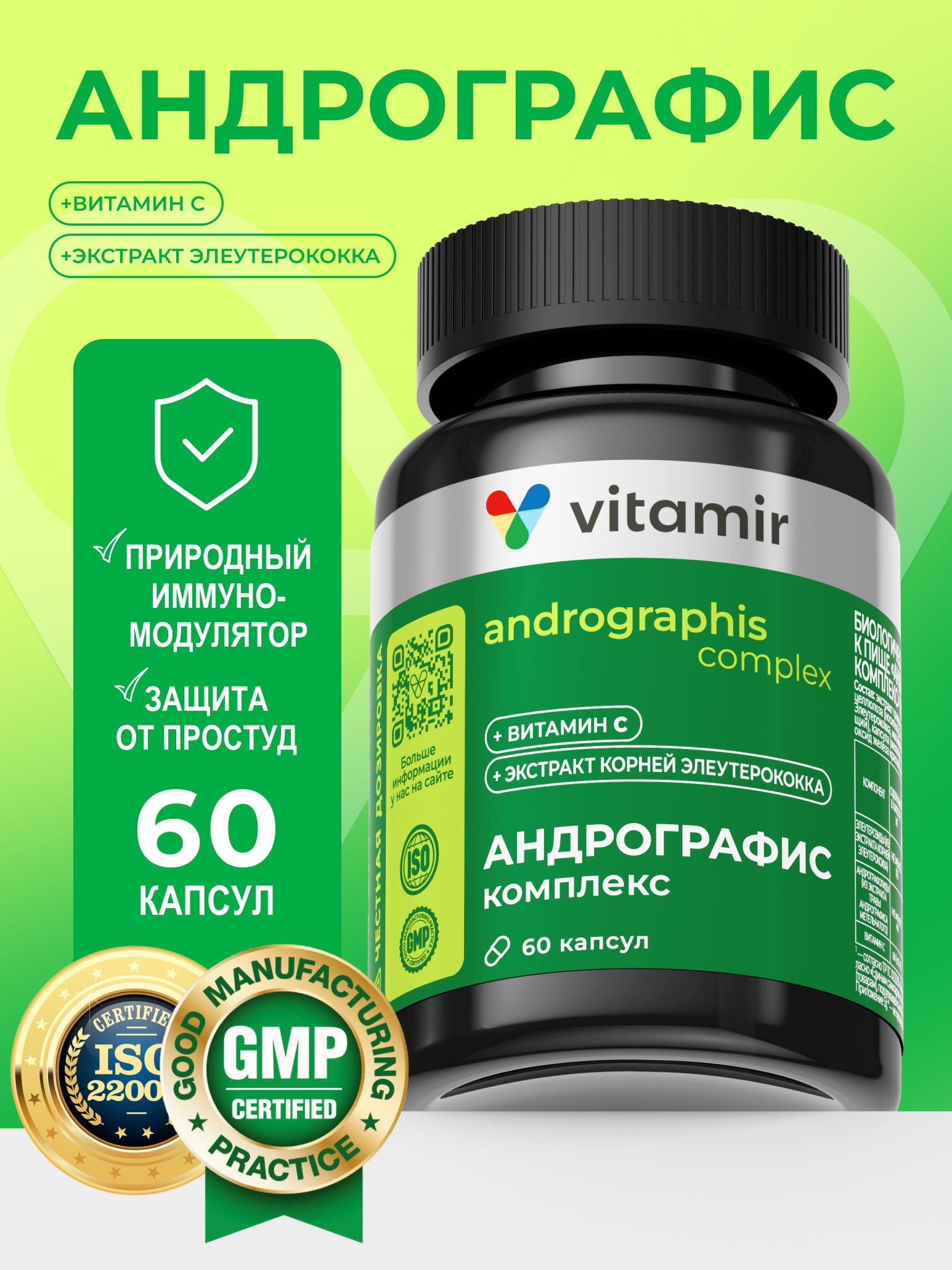 БАД для поддержания иммунитета VITAMIR иммунитет - фото 1