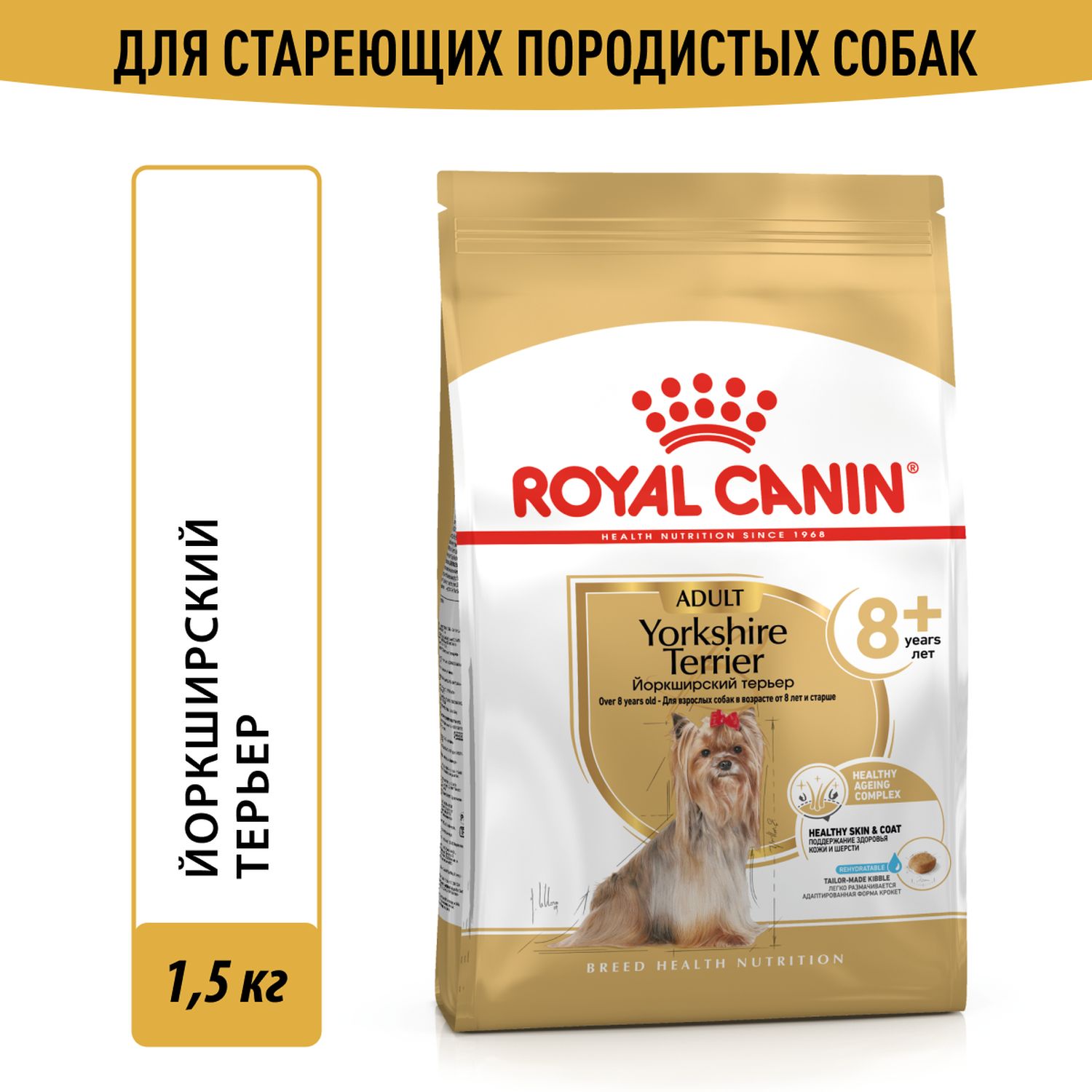 Корм для собак ROYAL CANIN породы йоркширский терьер 8+ пожилые 1.5кг - фото 1