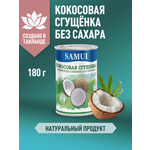 Кокосовая сгущенка без сахара Samui 180 гр