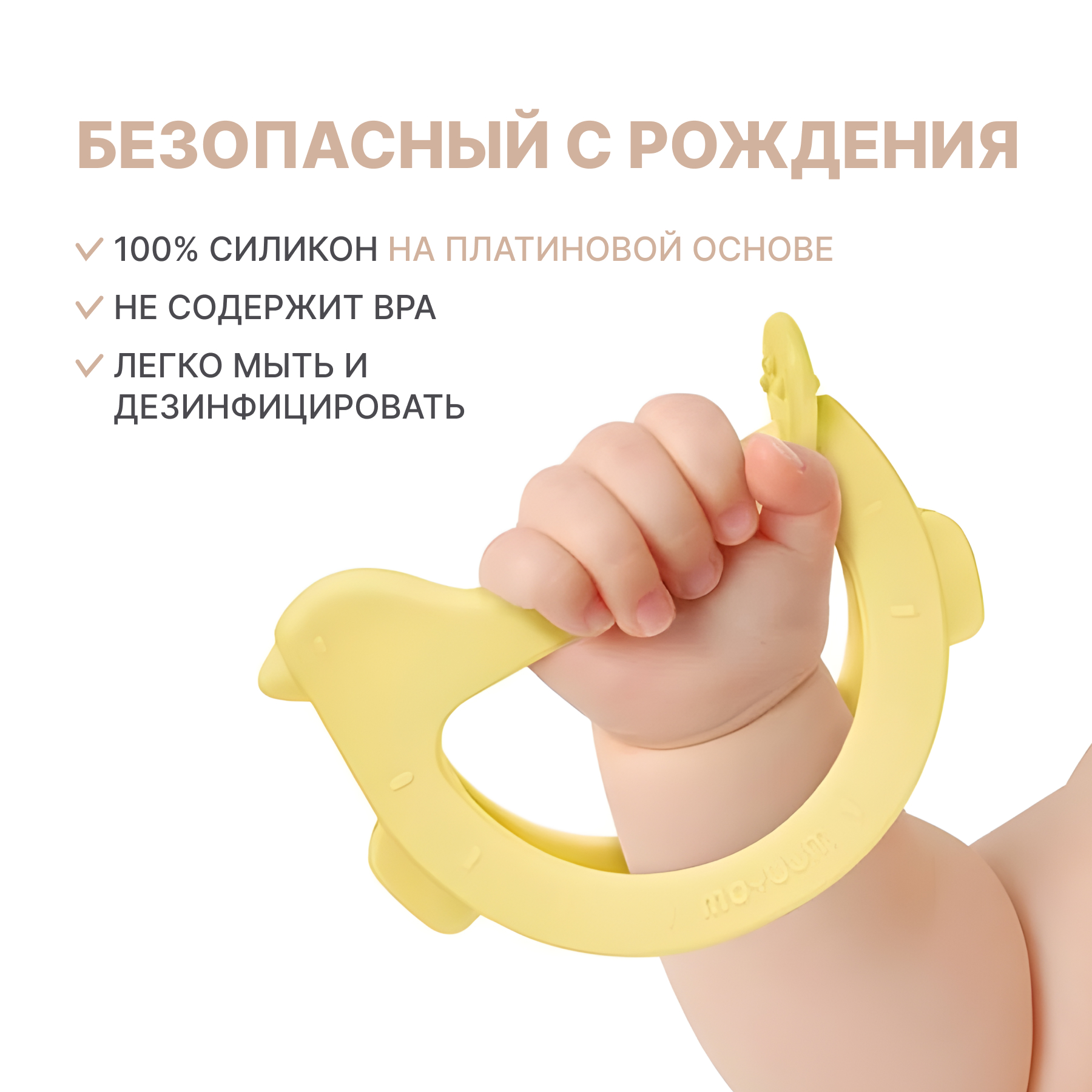 Прорезыватель MOYUUM Птичка - фото 2