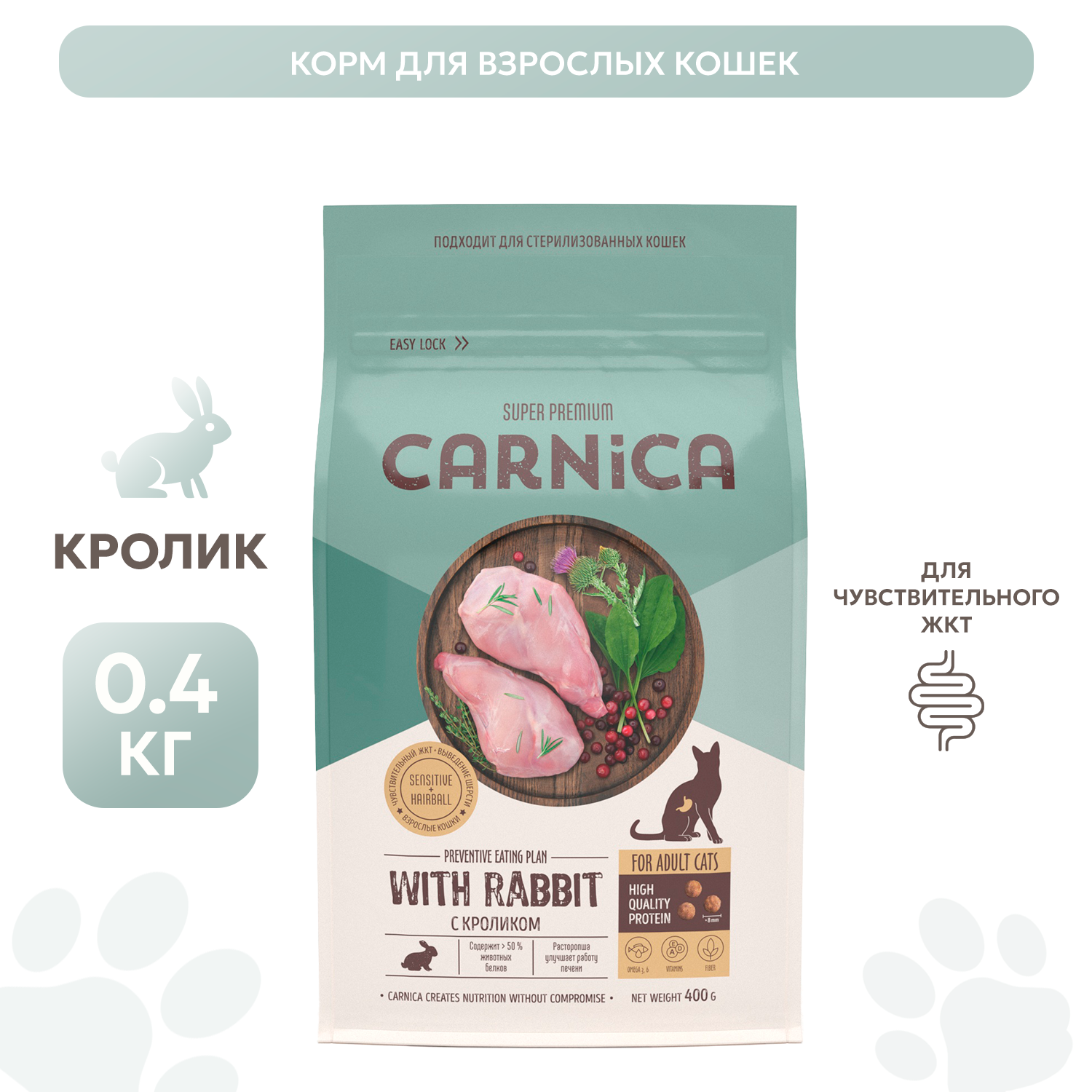 Корм для кошек Carnica 0.4кг с кроликом для чувствительного пищеварения сухой - фото 1