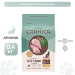 Корм для кошек Carnica 0.4кг с кроликом для чувствительного пищеварения сухой