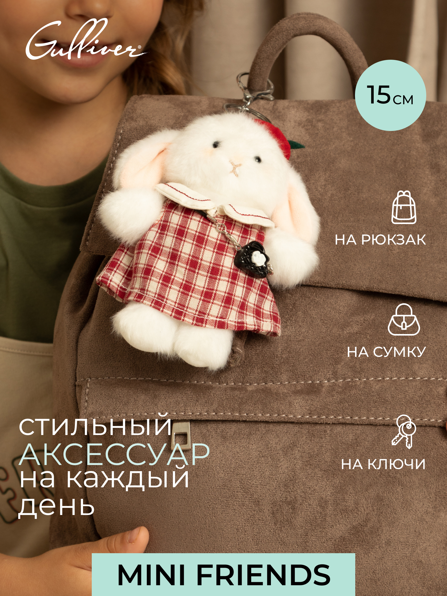 Мягкая игрушка GULLIVER toys Зайчик в платье, 15 см - фото 1