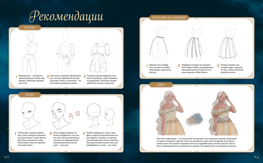 Книга Махаон Магия звезд. 10 моделей для рисования - фото 10