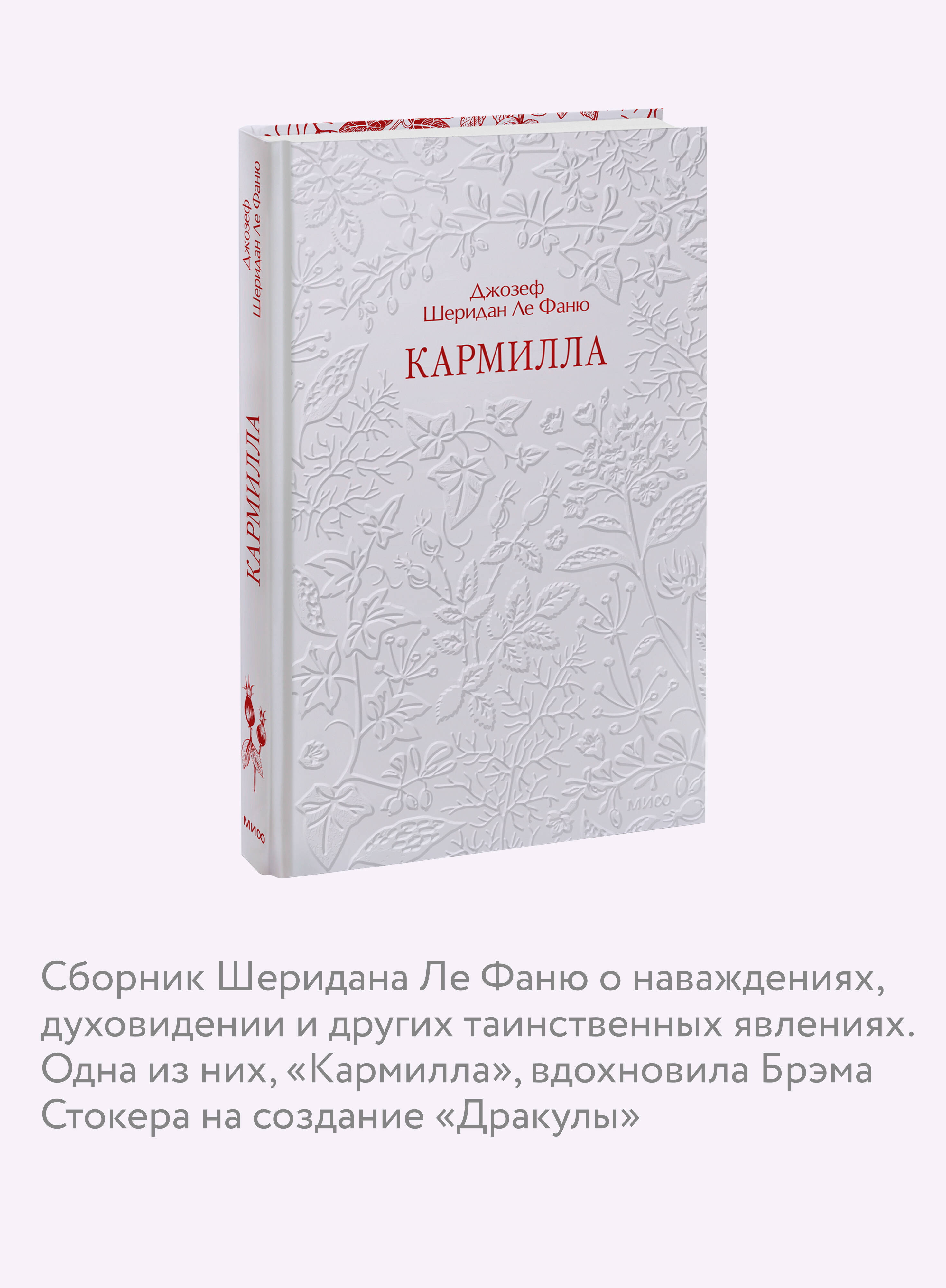 Книга Миф Кармилла Кружевная классика - фото 3