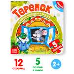 Книга картонная Буква-ленд с пазлами «Теремок» 12 стр.