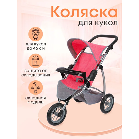 Коляска-трость, прогулочная коляска для кукол Рыжий кот