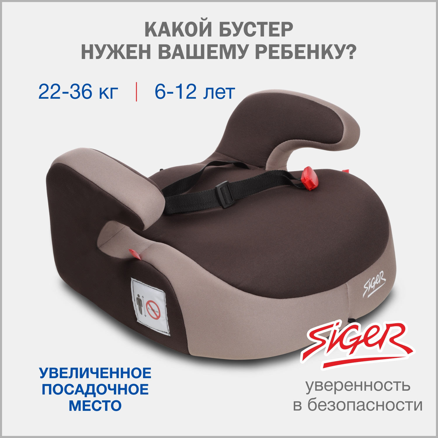 Автокресло SIGER 3 (22-36 кг) - фото 1