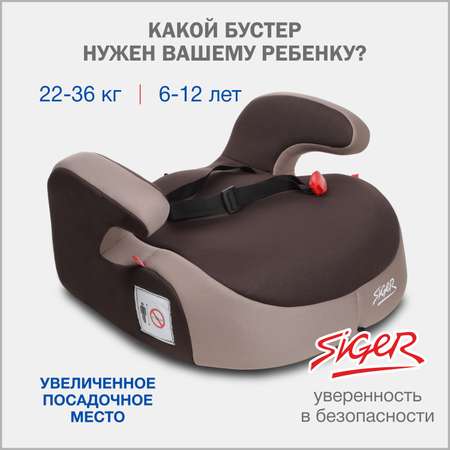 Автокресло SIGER 3 (22-36 кг)