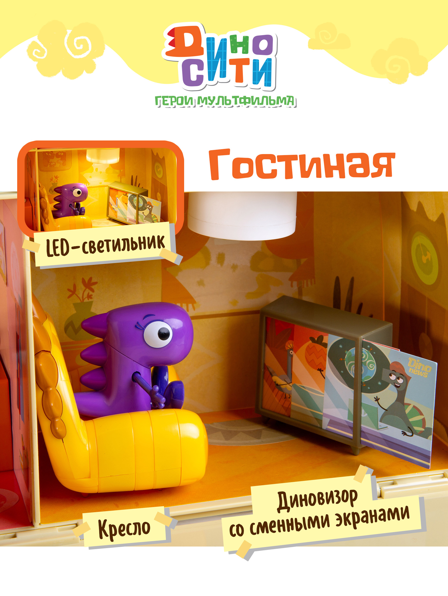 Игровой набор Диносити ДиноДом - фото 5