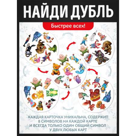 Настольная игра Нескучные игры Дубль Сказки