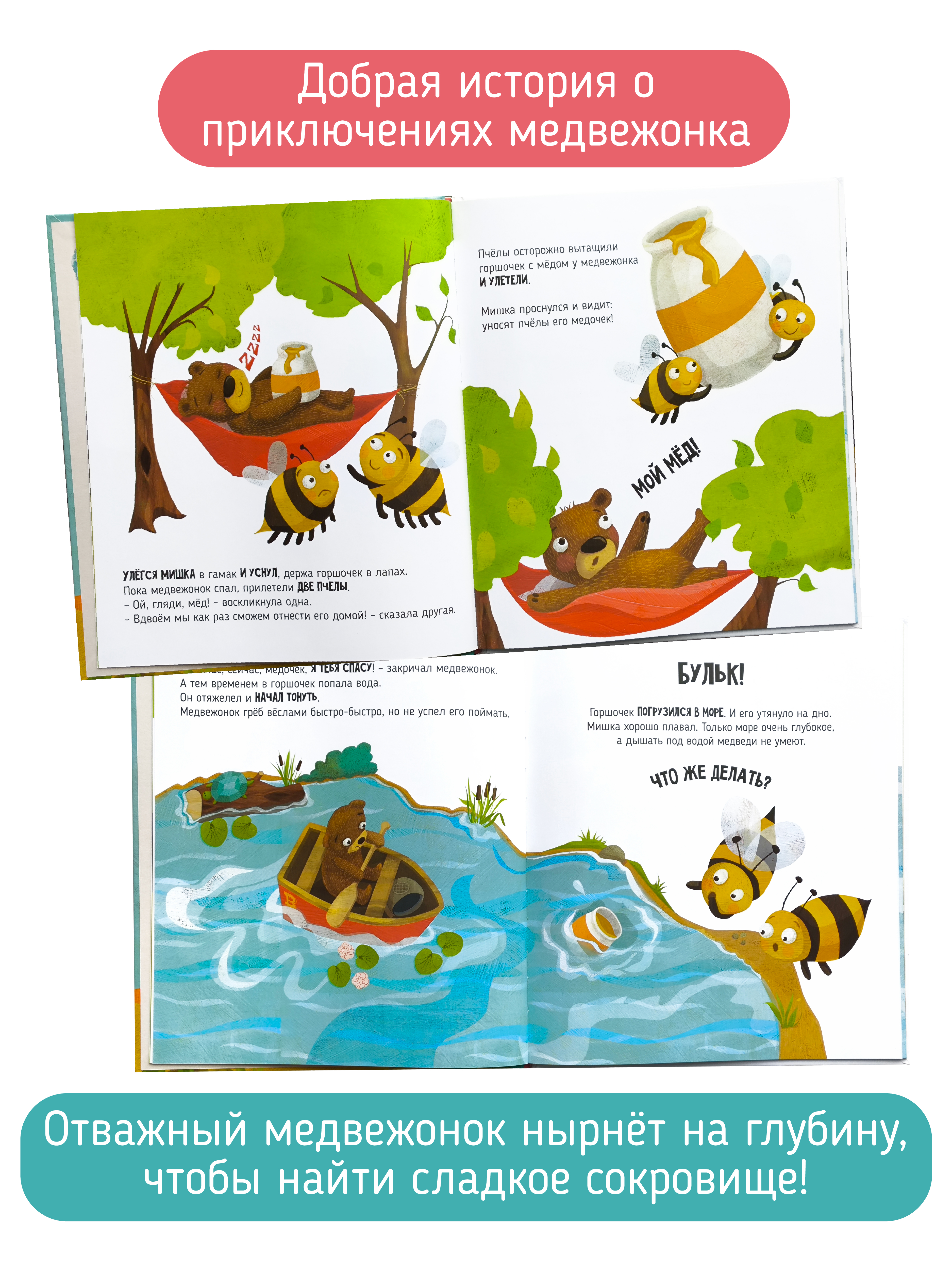 Книга Сладкое приключение Медвежонка Счастье внутри Детская Сказка для малышей - фото 2