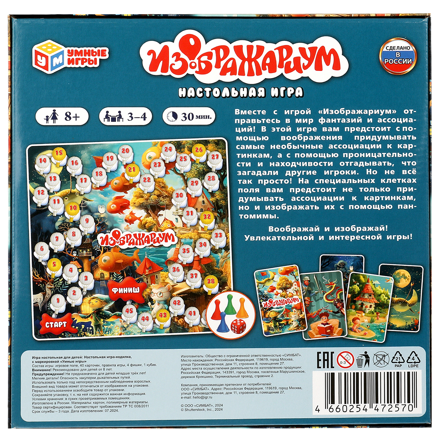 Настольная игра Умные игры Изображариум - фото 11