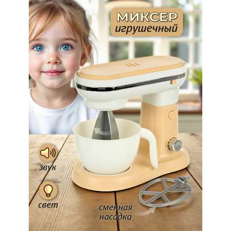 Игрушка Veld Co миксер