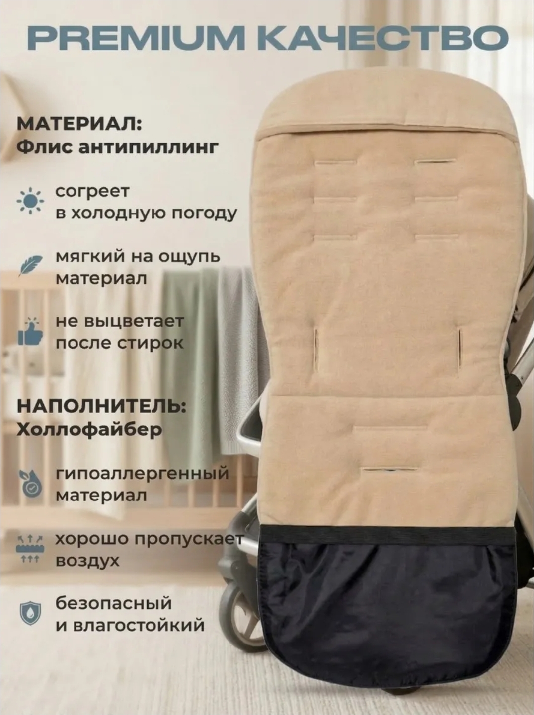 Вкладыш StrollerAcss SA100/Беж - фото 4