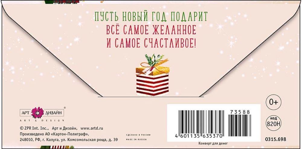 Открытка конверт для денег Арт и Дизайн С новым годом 83х167 мм - фото 4