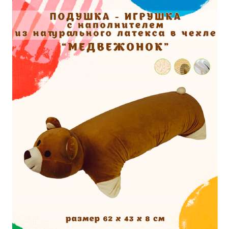 Подушка 100% латекс детская Green Latex Тайская в чехле Медвежонок