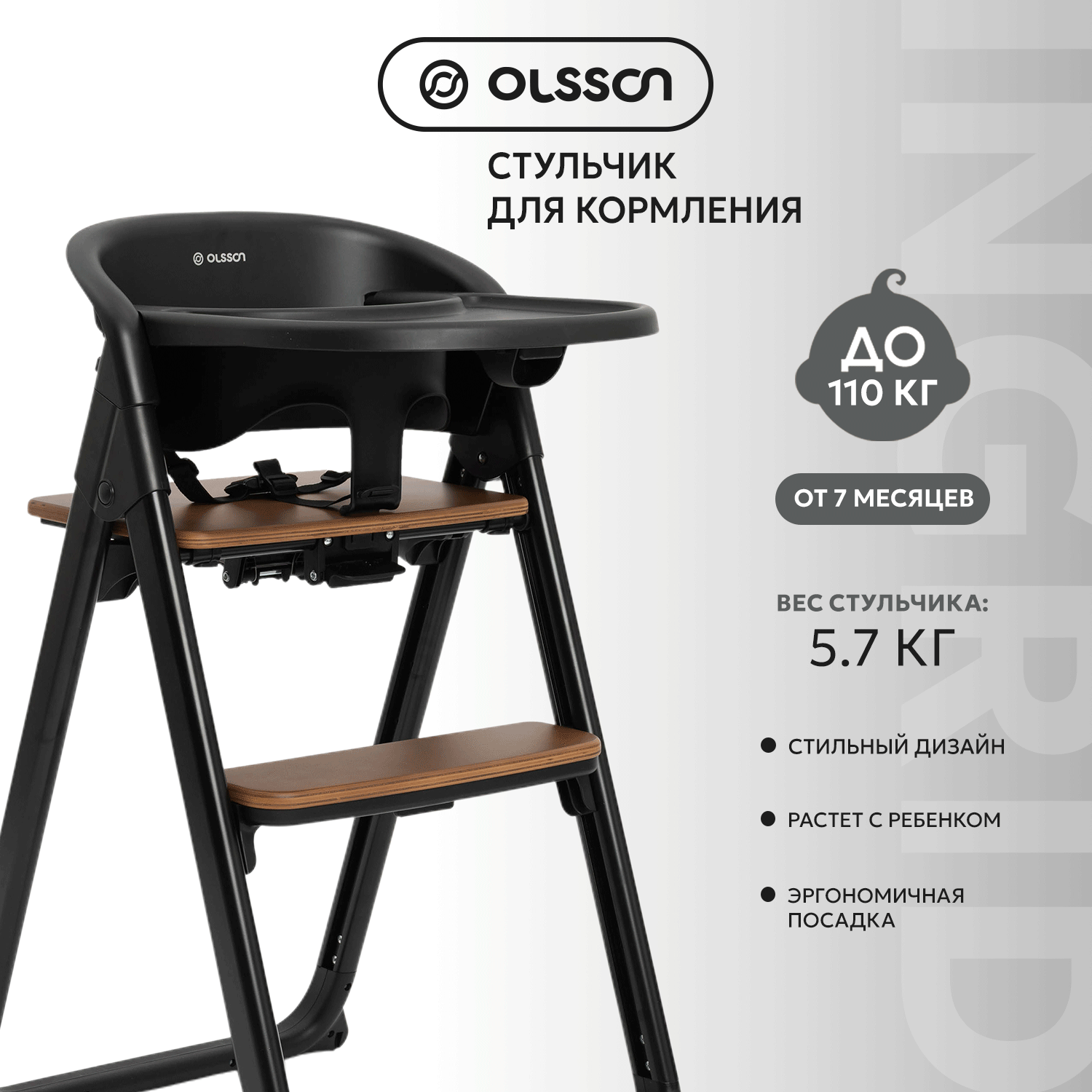 Стульчик для кормления Olsson Ingrid черный - фото 2