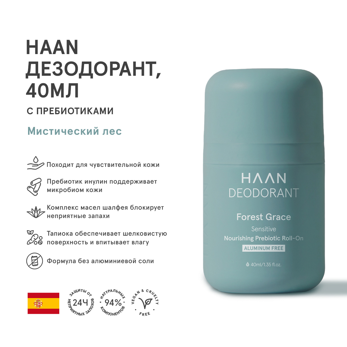 Дезодорант HAAN с пребиотиками быстро впитывающийся Мистический лес 40 мл - фото 2