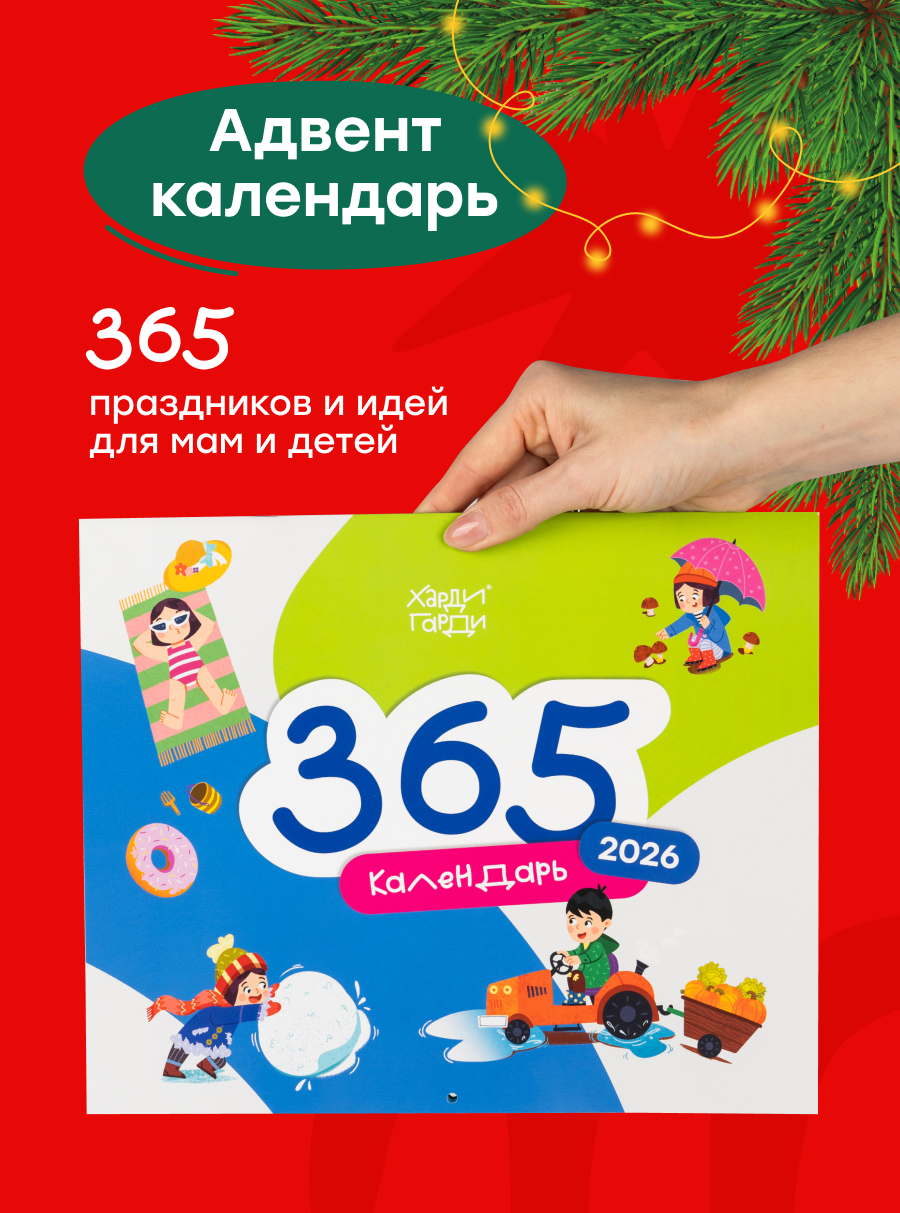 Адвент календарь Харди Гарди 2026 - фото 2