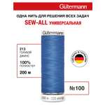 Нитки для шитья Guttermann 200м цвет 213