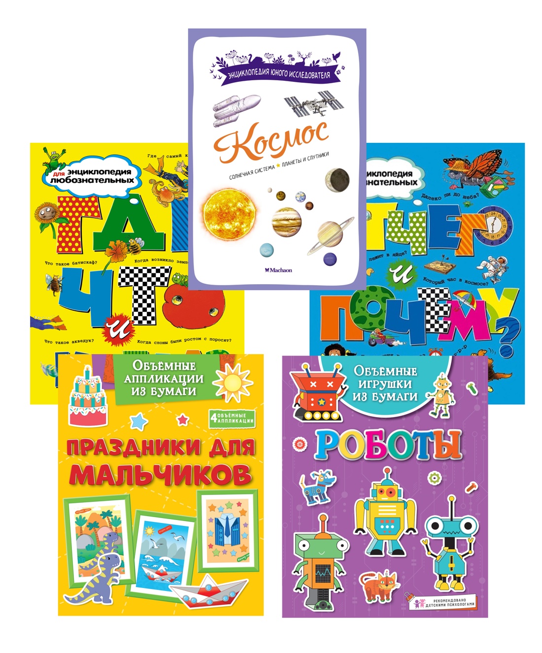 Книга Махаон Энциклопедии и поделки для мальчиков. Комплект из 5 книг - фото 1