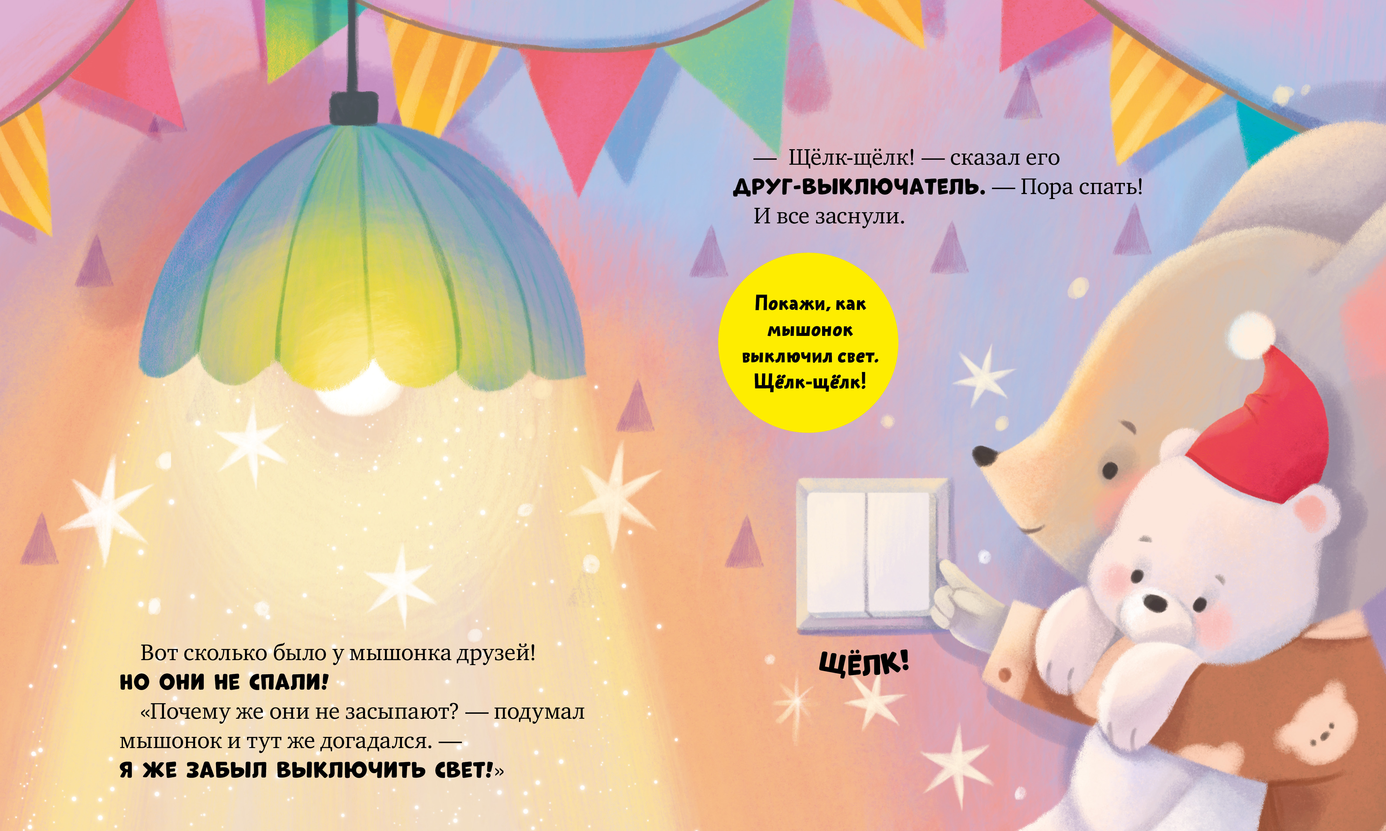 Самостоятельный малыш Clever Мышонок Миша ложится спать/Ульева Е. - фото 5