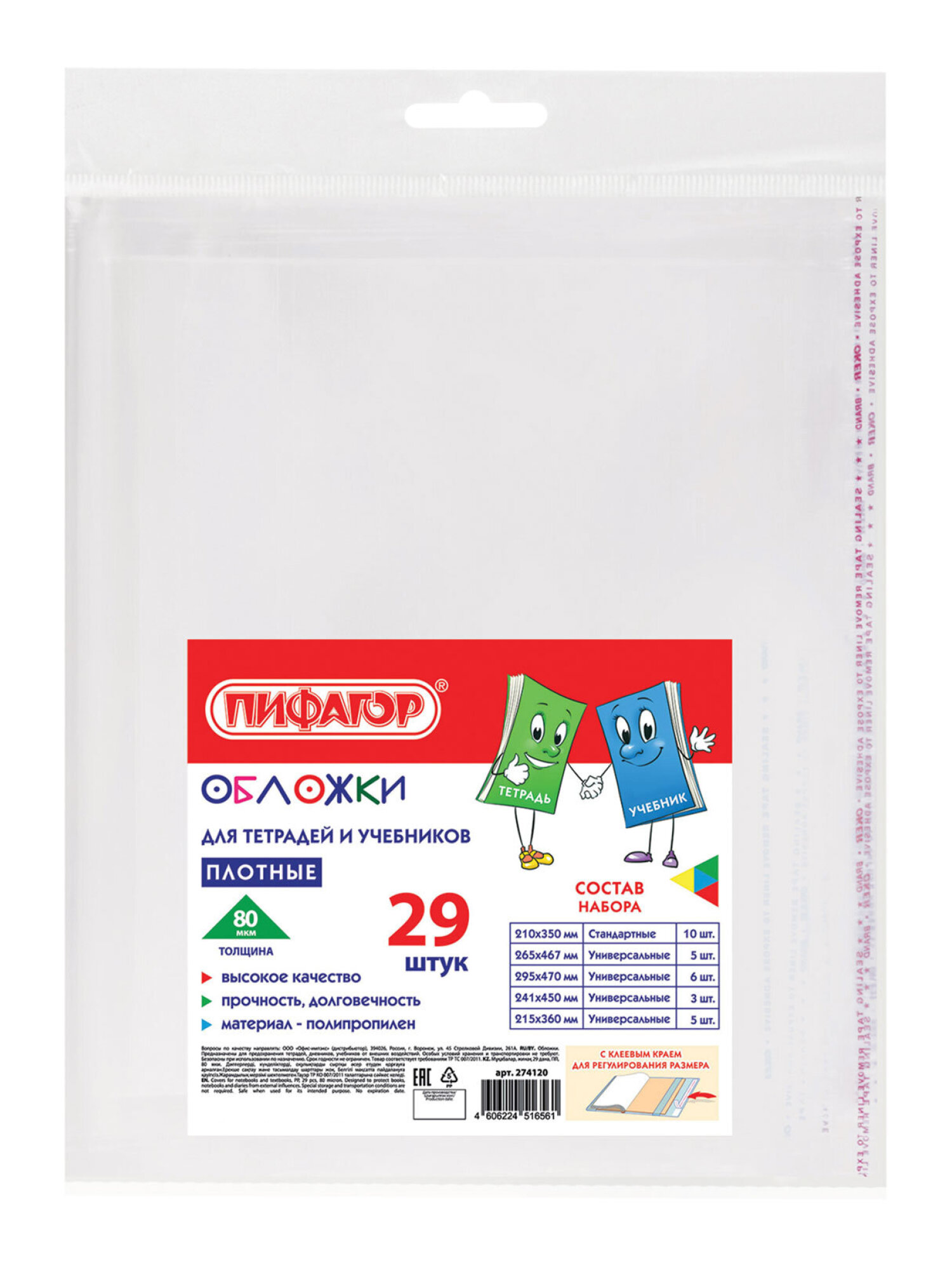 Обложка Пифагор 29 шт. - фото 7